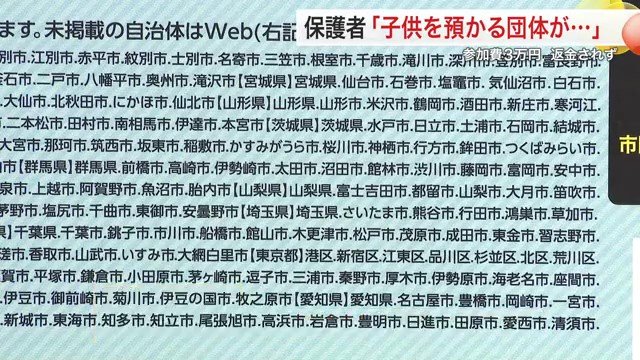 後援に名を連ねた各地の教育委員会