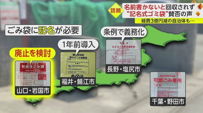 名前の記入を導入する自治体も増える中、廃止を検討している自治体もある