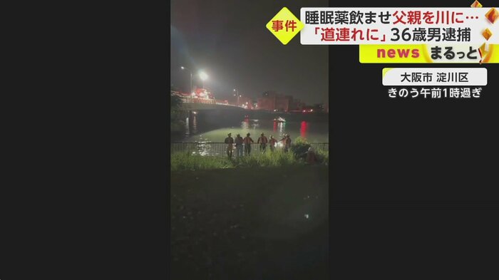 事件現場となったのは大阪市淀川区を流れる川