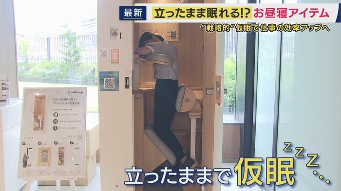 立ち寝仮眠ボックス