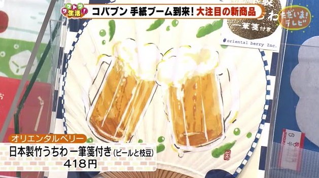 日本製竹うちわ一筆箋付き 418円