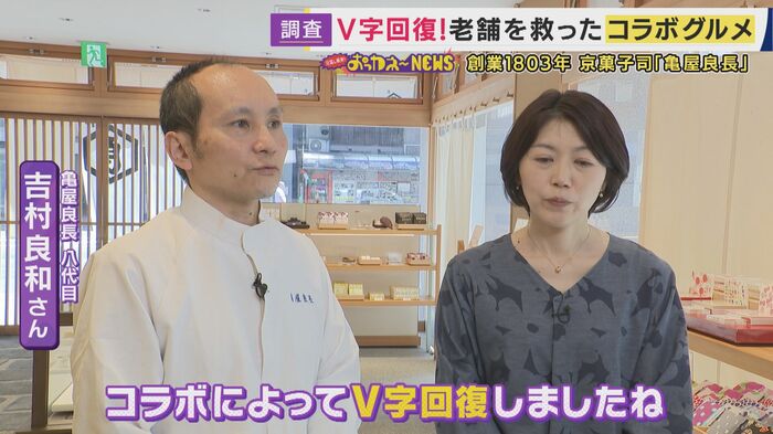 コラボでV字回復!