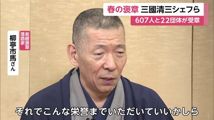 恐縮した様子でインタビューに答える柳亭市馬さん