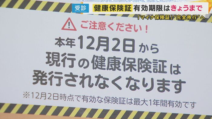 マイナ保険証の利用呼びかけポスター