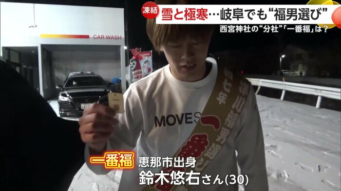 岐阜・中津川市の一番福は鈴木悠右さん