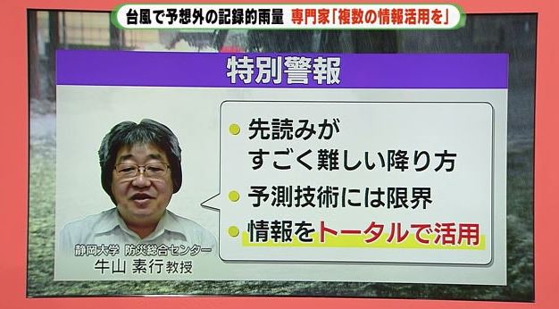 静岡大・牛山教授