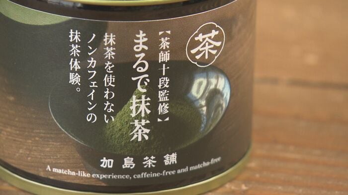 加島茶舗で商品化されたのは初めて