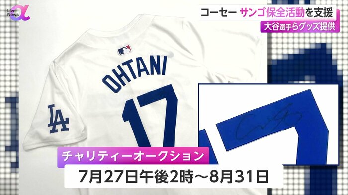 大谷選手のユニフォーム