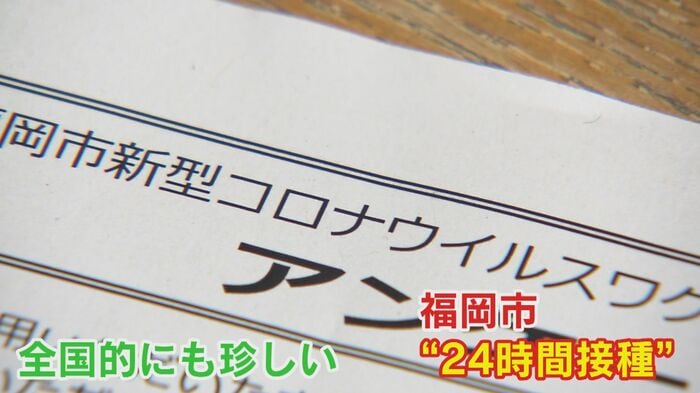 福岡市のワクチン接種は24時間体制に