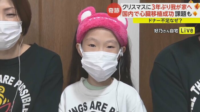 3年ぶりに自宅に戻った好乃さん