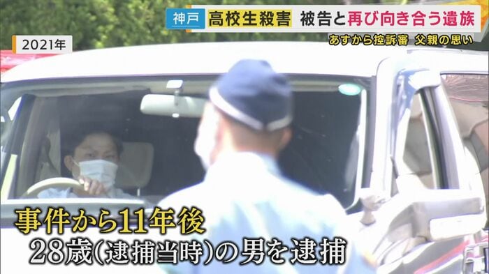 事件から11年後 28歳(逮捕時)の男を逮捕