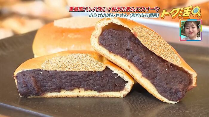 パンというよりほぼあんこ