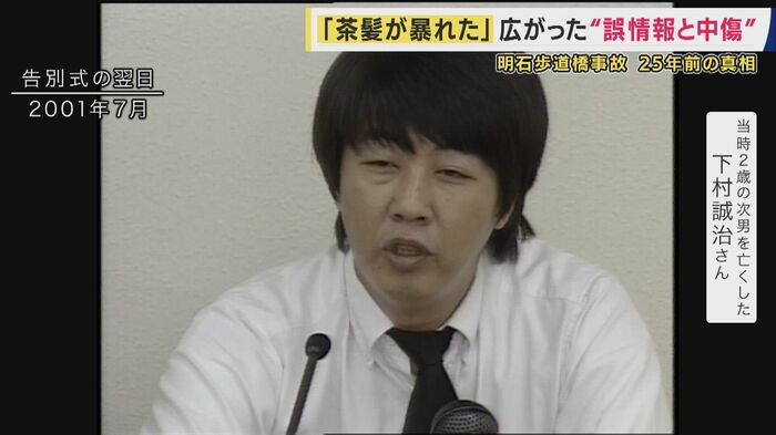 下村さんは告別式翌日に“真相解明”求める会見