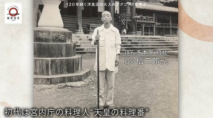 初代の信二郎さんは宮内庁で料理人をつとめた