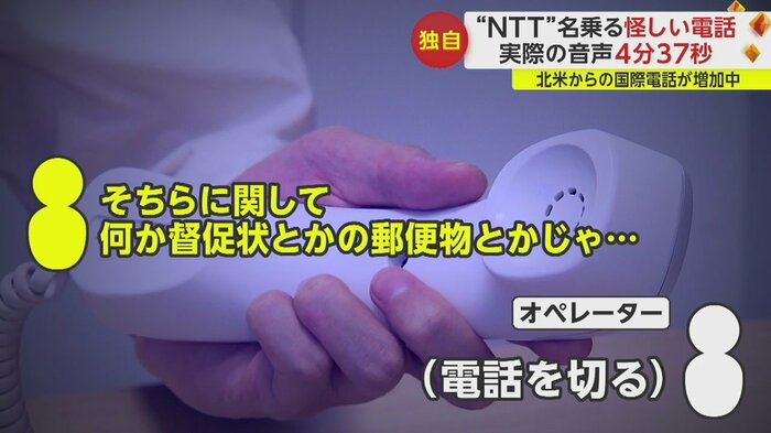 質問を重ねると、オペレーターは一方的に電話を切った