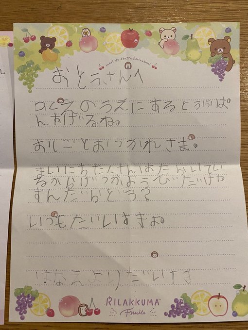 お父さんへの手紙