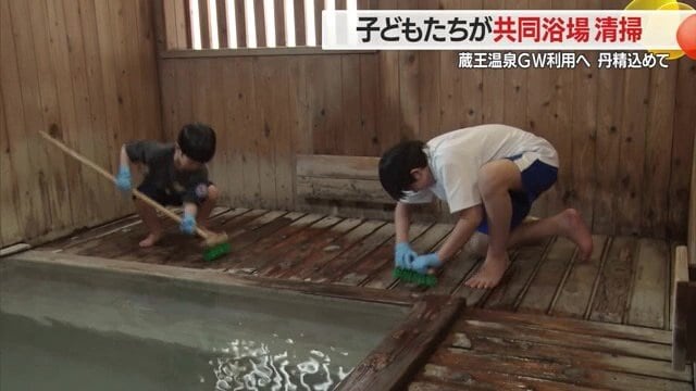 共同浴場をきれいに・快適に利用できる陰に子どもたちの努力があることを知っておいてほしい