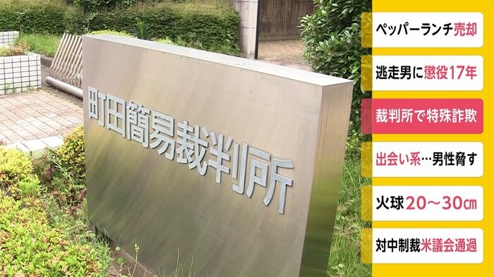 裁判所で特殊詐欺 69歳男を逮捕