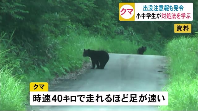 ツキノワグマ出没注意報も発令 小中学生が対処法学ぶ 秋田