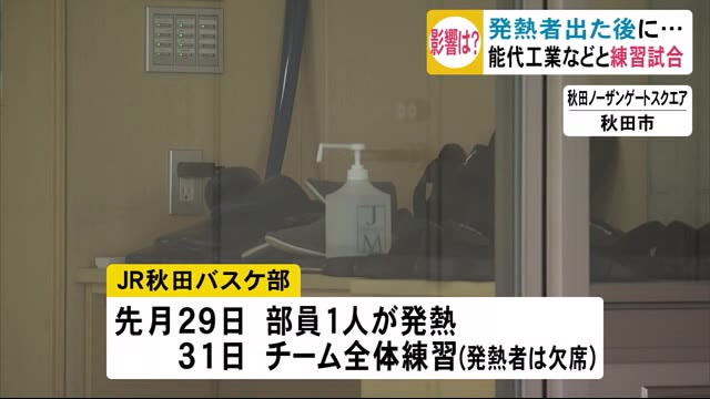 県内初のクラスターでJR東日本秋田支社が説明 秋田