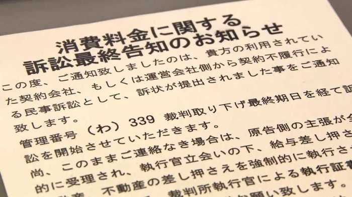 被害者はすべて“女性”… 突然裁判所から届く「謎の詐欺ハガキ」【新潟発】