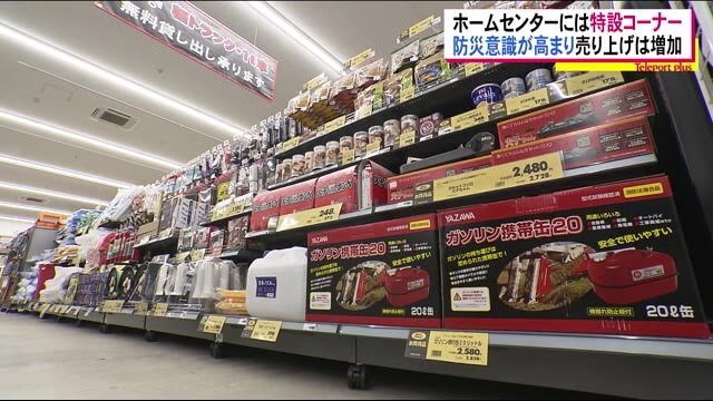 「防災意識が高くなった」相次ぐ自然災害に福島県民の意識も高まる 防災グッズの売れ行き好調