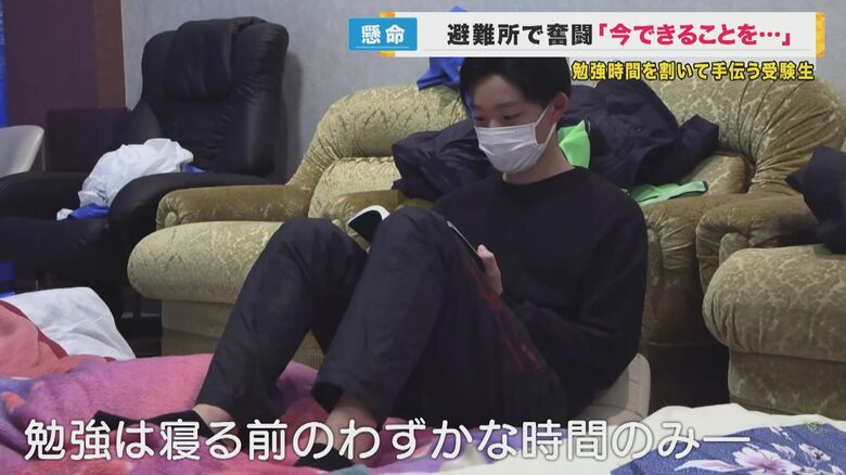 「最悪、受験は来年もできる。今できることを…」避難所を手伝う自らも被災した受験生　【能登半島地震】｜FNNプライムオンライン