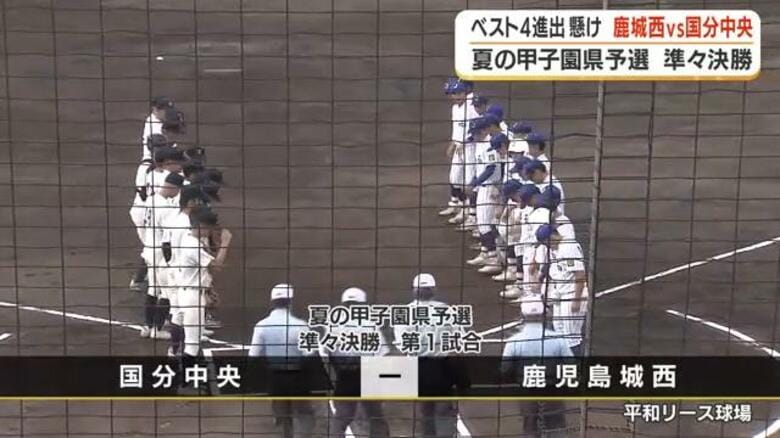 夏の甲子園　鹿児島県予選・準々決勝　鹿児島城西VS国分中央｜FNNプライムオンライン