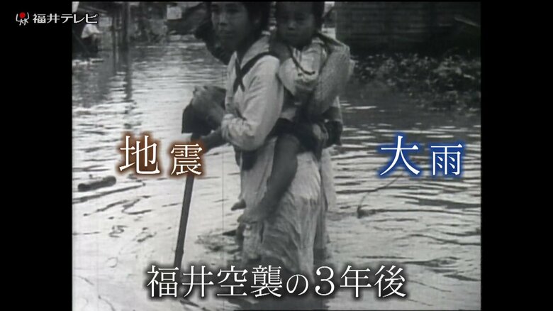 空襲の3年後に大地震…その1カ月後には豪雨　78年前に起こった福井の複合災害　「災害は必ず起きる」語り継ぐ記憶と教訓｜FNNプライムオンライン