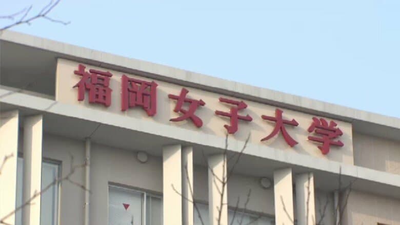 福岡女子大学「トランスジェンダー学生」受け入れ決定　2029年度の学部・研究科の入学者から　「多様な女性のあり方尊重」｜FNNプライムオンライン
