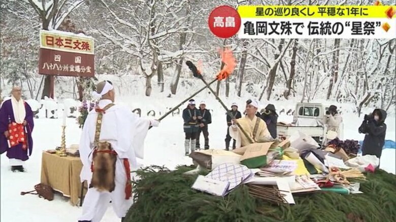 1000年続く「星祭」　亀岡文殊で護摩壇に奉納した護摩木2000個捧げ無病息災や家内安全を祈願【山形発】｜FNNプライムオンライン