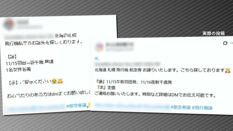 “航空券の譲り渡し”SNS投稿が増加　人気アイドルのツアー日程添えた投稿も…航空会社「同一人物でないと確認されると搭乗できない」｜FNNプライムオンライン