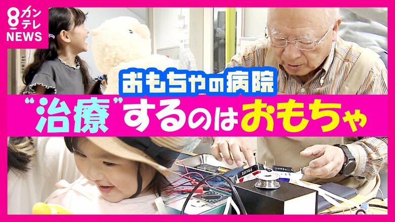 まるで”魔法”のよう　元消防署長がはじめた「おもちゃ病院」再び動き出し子どもたちの笑顔あふれる｜FNNプライムオンライン