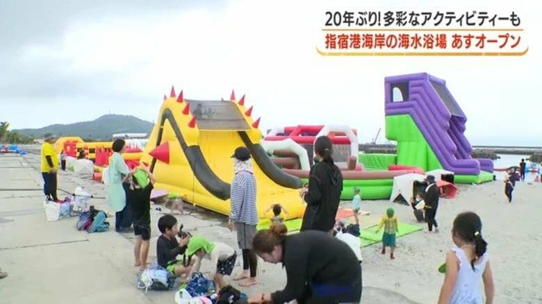 指宿に20年ぶりの公設海水浴場が復活 7月18日オープン、巨大アスレチックも登場【鹿児島】|FNNプライムオンライン