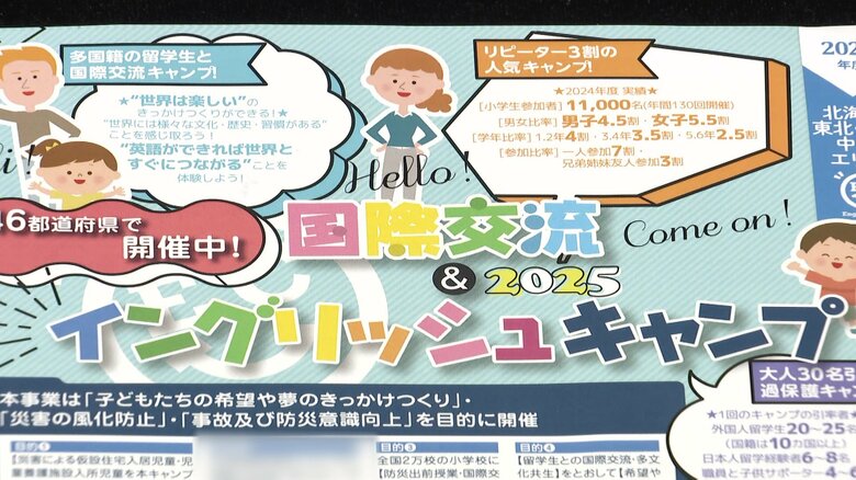 【独自】「100回ぐらい電話」小学校で案内のイベント「イングリッシュキャンプ」突然中止…返金トラブル相次ぐ　運営団体関係者「返金依頼来ても返金できない状態に」｜FNNプライムオンライン