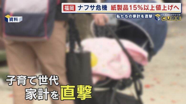 中東情勢混迷 ナフサ危機 紙製品15%以上値上げへ 「必需品のおむつは減らせない…」 子育て世代の日常生活を直撃 【福岡発】|FNNプライムオンライン