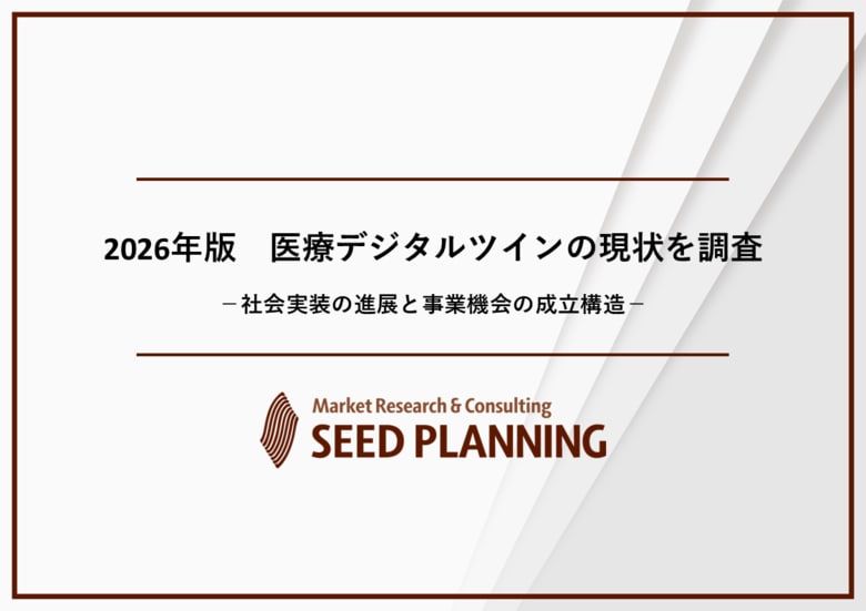 医療デジタルツイン市場の現状を調査、市場形成は限定用途型DTから段階的に進む