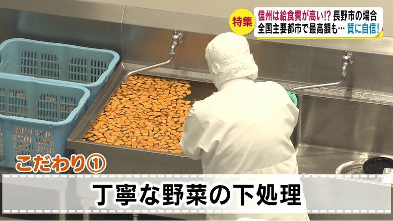 こだわり(1)「丁寧な野菜の下処理」