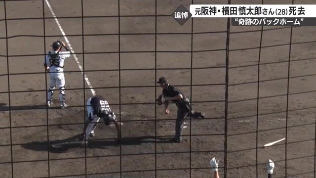 「奇跡のバックホーム」の瞬間　ランナーはアウトに