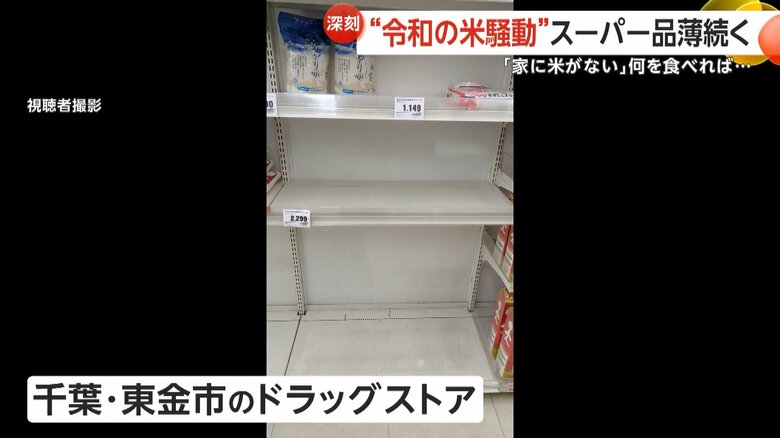 千葉・東金市のドラッグストア（視聴者撮影）