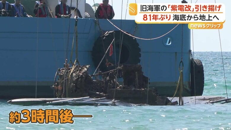 機体の引き揚げ作業開始から約3時間後、海中から姿を現した「紫電改」
