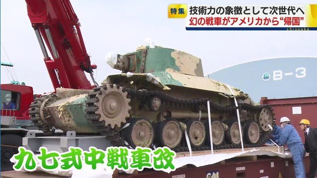 横浜港に到着した九七式中戦車改