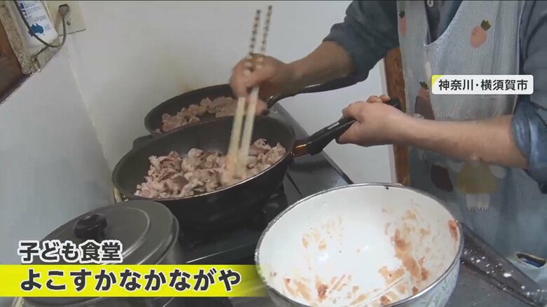 横須賀市の子ども食堂「よこすかなかながや」。ほぼ毎日、自宅で晩ごはんが食べられない子どもたちに食事を提供している。