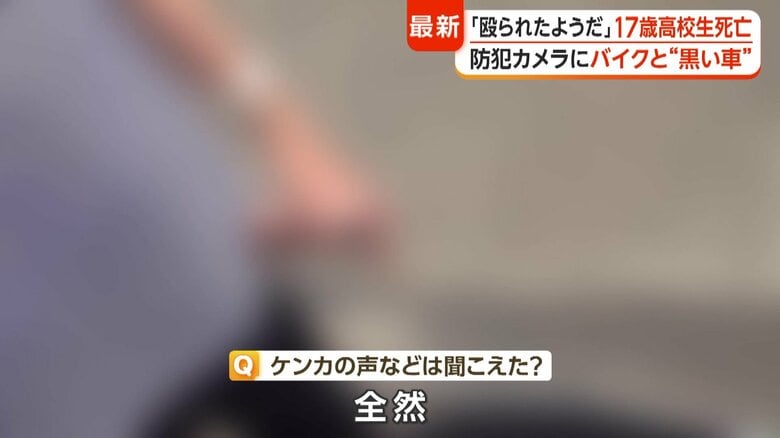 近隣住民の証言