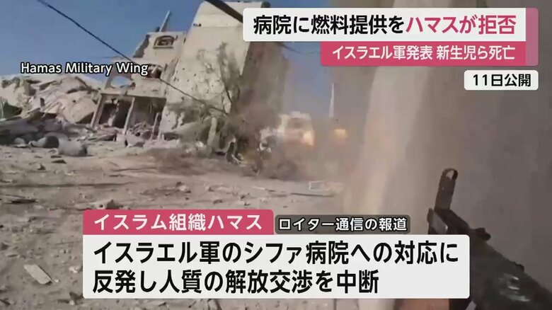「人質の解放交渉をハマスが中断した」との報道もあり、先が見通せない状況だ