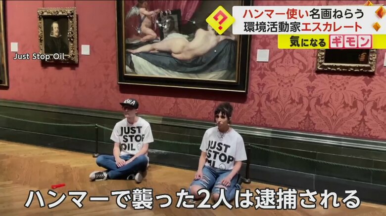 絵画の前で座り込み抗議を行う環境活動団体のメンバー