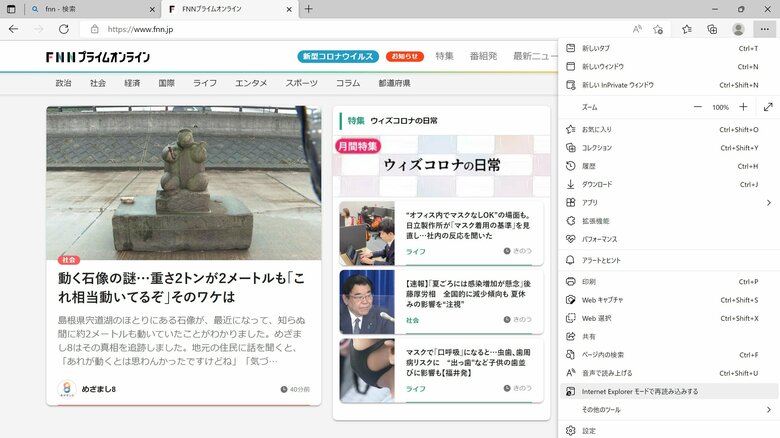 IEモードの流れ、その2。メニューから再読み込みで適用