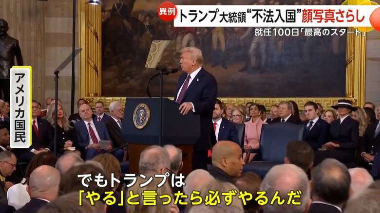 第二期トランプ政権についてのアメリカ国民の反応