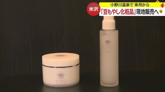 「豆もやし」の化粧品