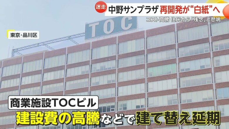 JR五反田駅近くのTOCビルも建て替えを延期